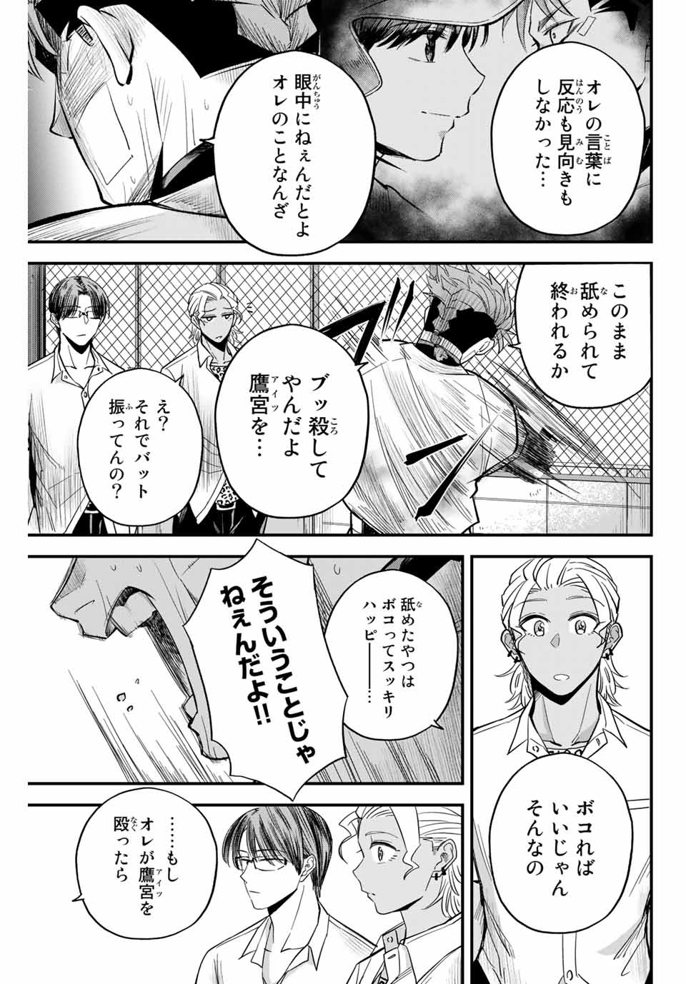 Read IRREGULARS Chapter 9.3 [High Quality / Full] - Page 7 - nicomanga.com