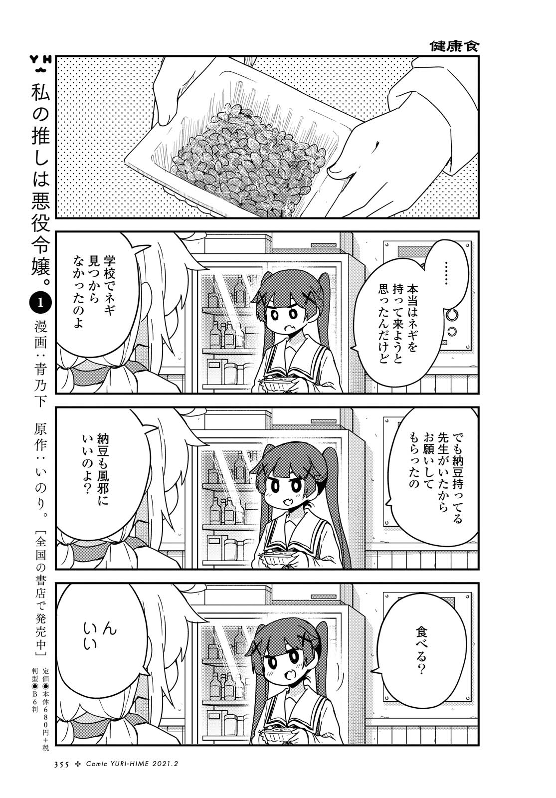 WATASHI NI TENSHI GA MAIORITA! - RAW Chapter 76 page 7 - nihonkuni.com