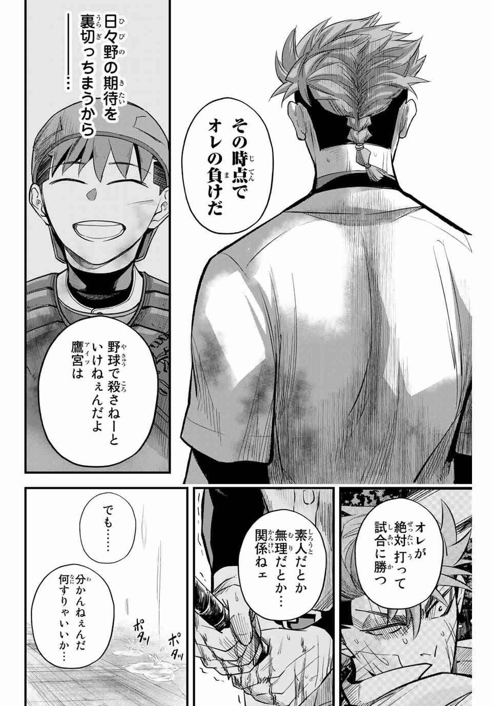 Read IRREGULARS Chapter 9.3 [High Quality / Full] - Page 8 - nicomanga.com