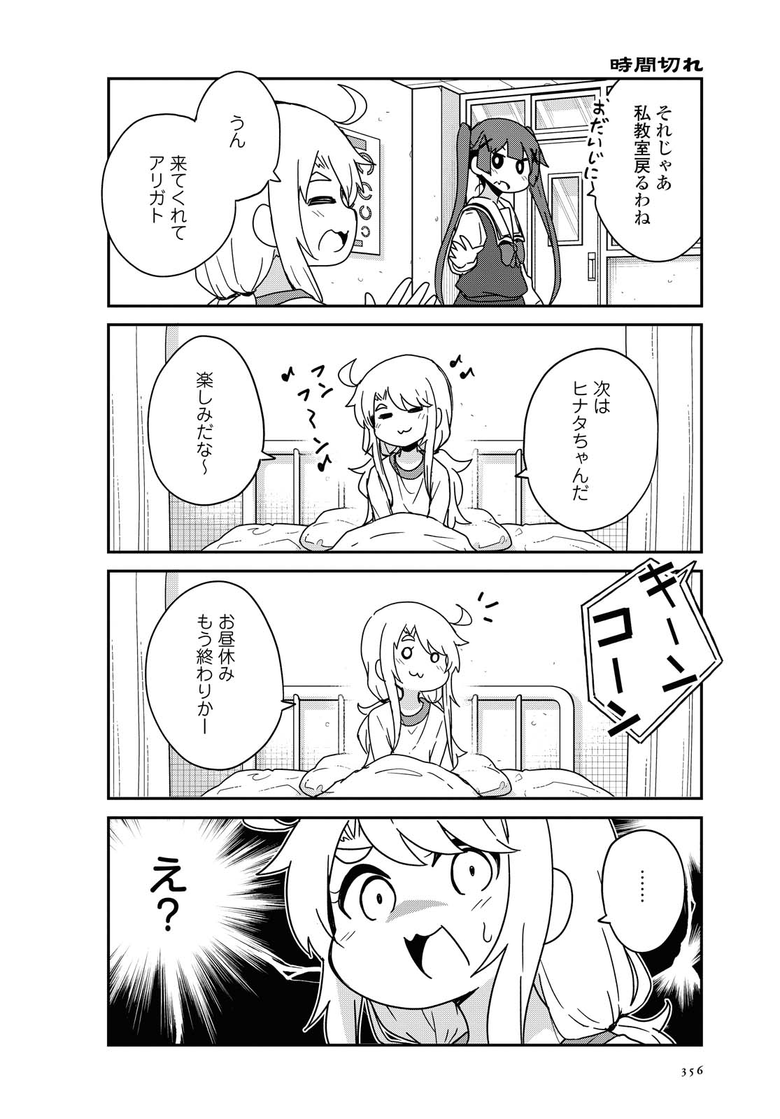 WATASHI NI TENSHI GA MAIORITA! - RAW Chapter 76 page 8 - nihonkuni.com