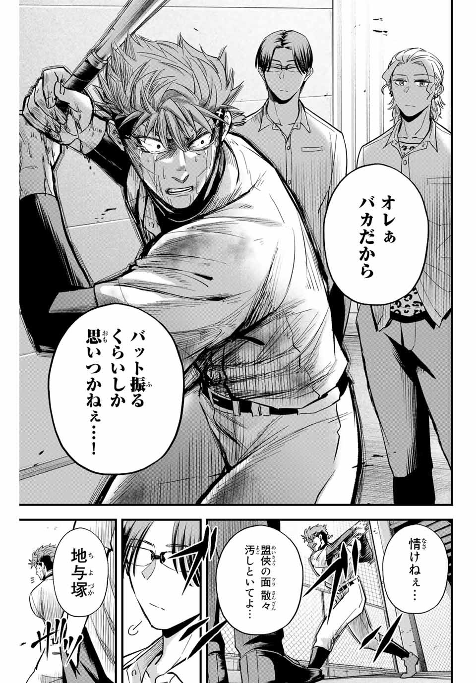 Read IRREGULARS Chapter 9.3 [High Quality / Full] - Page 9 - nicomanga.com
