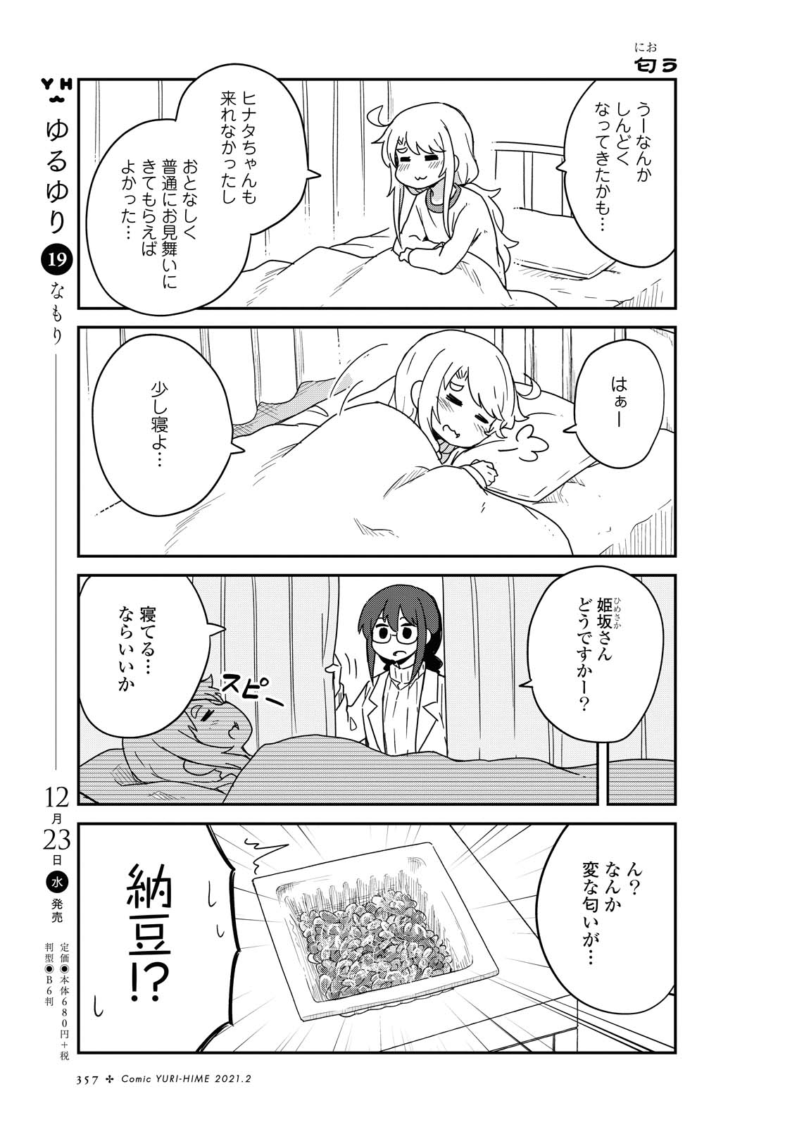 WATASHI NI TENSHI GA MAIORITA! - RAW Chapter 76 page 9 - nihonkuni.com