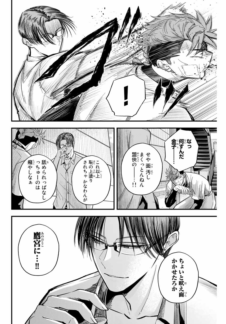 Read IRREGULARS Chapter 9.3 [High Quality / Full] - Page 10 - nicomanga.com