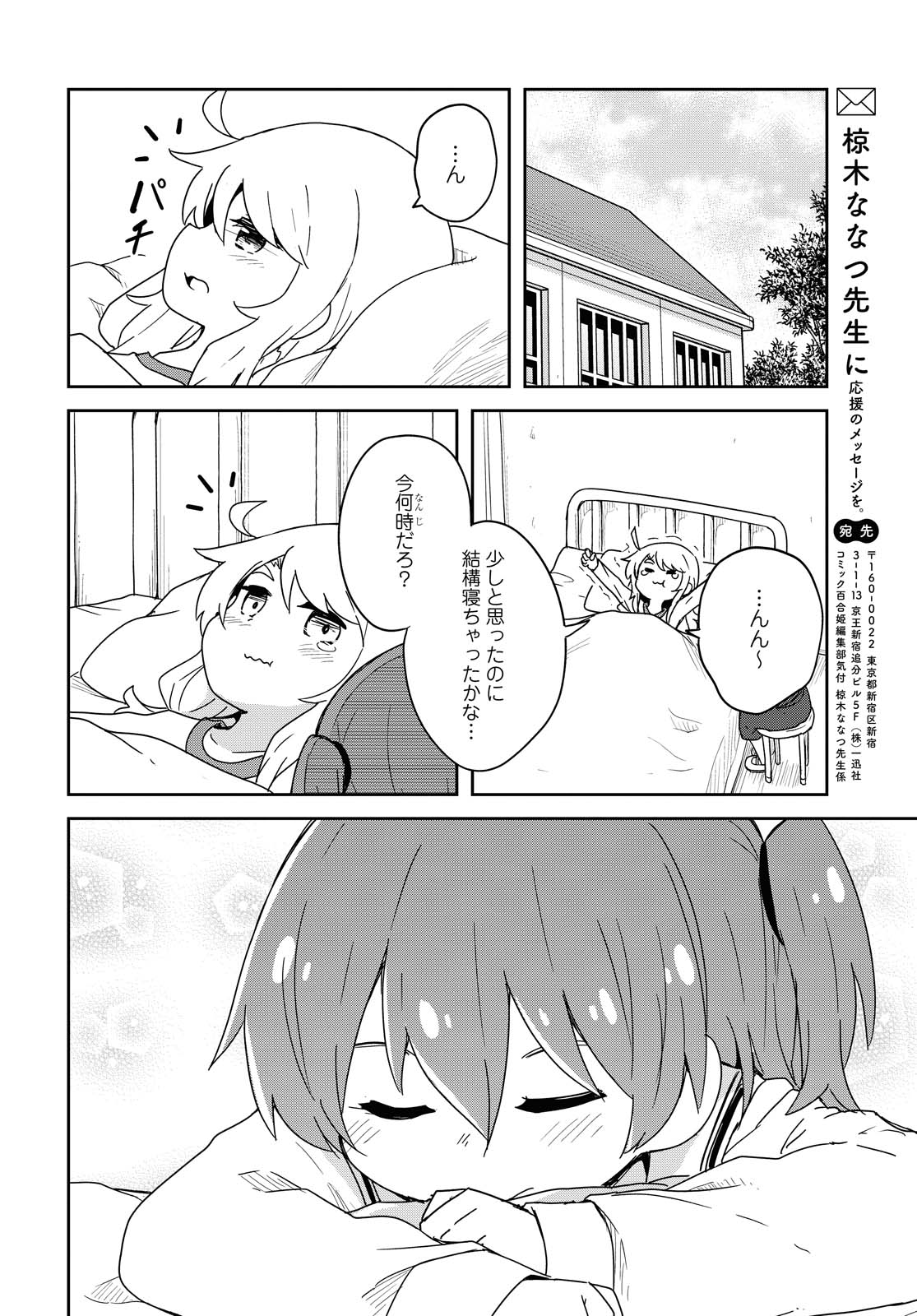WATASHI NI TENSHI GA MAIORITA! - RAW Chapter 76 page 10 - nihonkuni.com