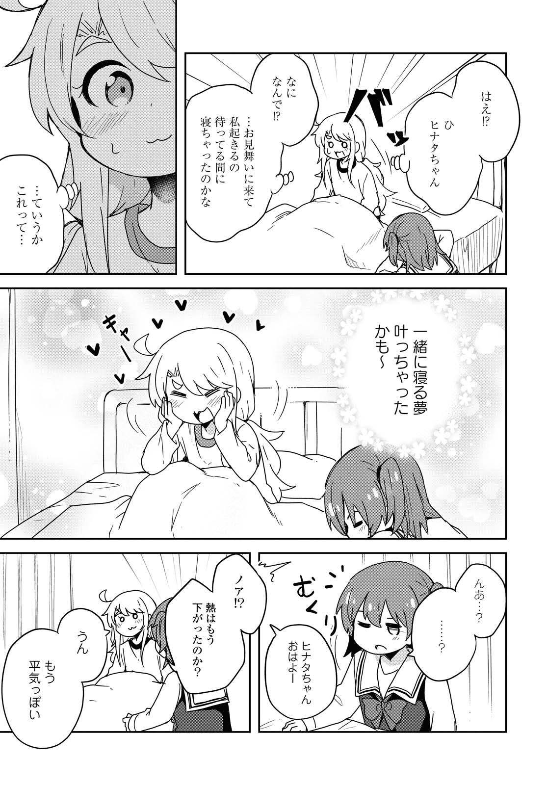 WATASHI NI TENSHI GA MAIORITA! - RAW Chapter 76 page 11 - nihonkuni.com