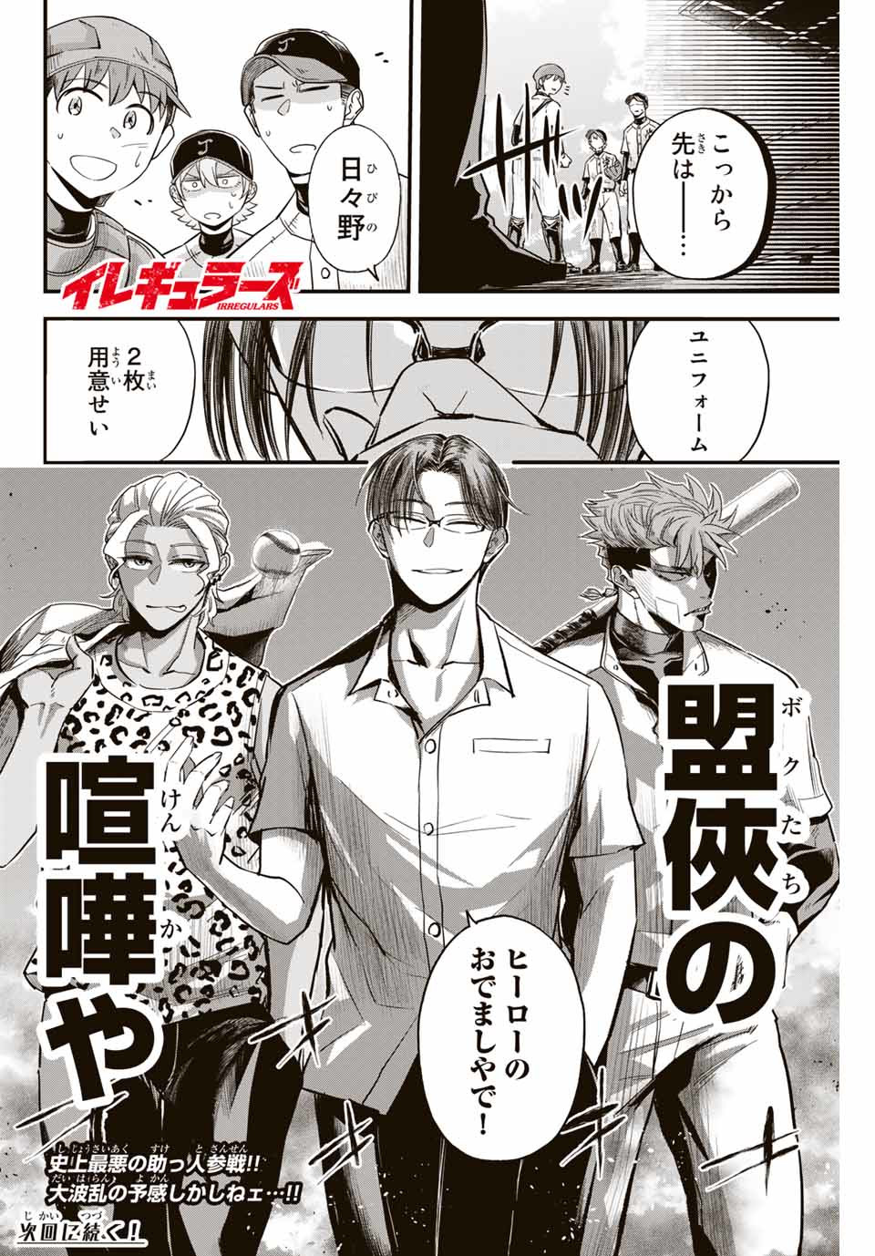 Read IRREGULARS Chapter 9.3 [High Quality / Full] - Page 12 - nicomanga.com