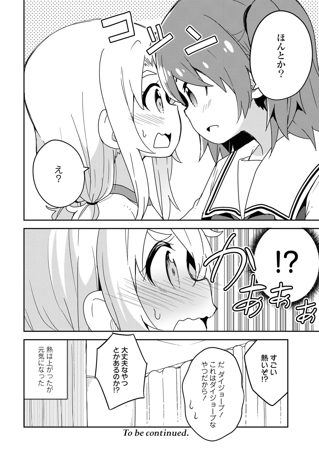 WATASHI NI TENSHI GA MAIORITA! - RAW Chapter 76 page 12 - nihonkuni.com