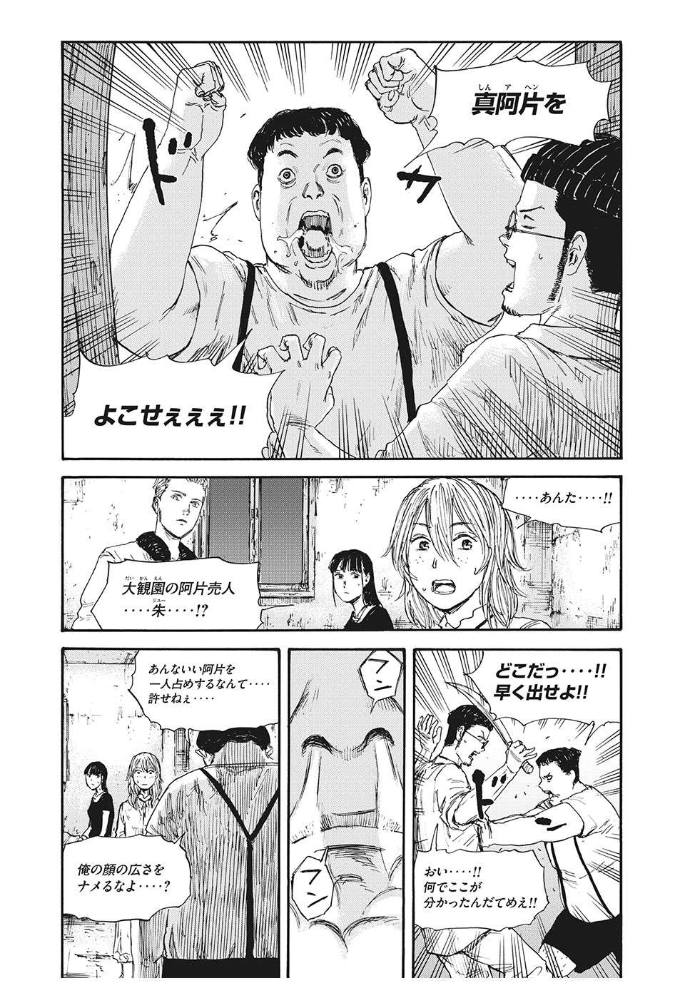 MANSHUU AHEN SQUAD - RAW Chap 47 - Pic 3