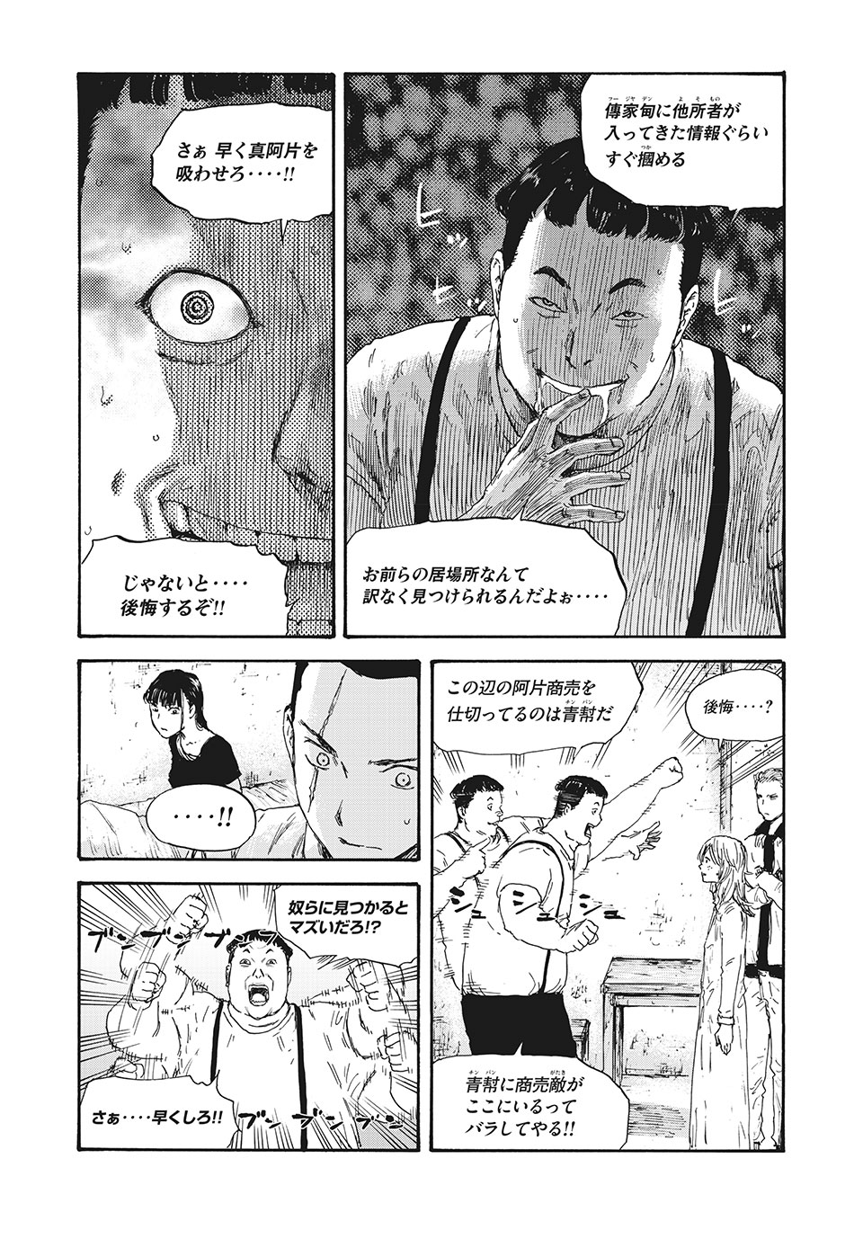 MANSHUU AHEN SQUAD - RAW Chap 47 - Pic 4