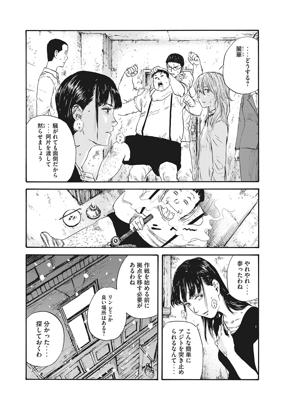 MANSHUU AHEN SQUAD - RAW Chap 47 - Pic 5