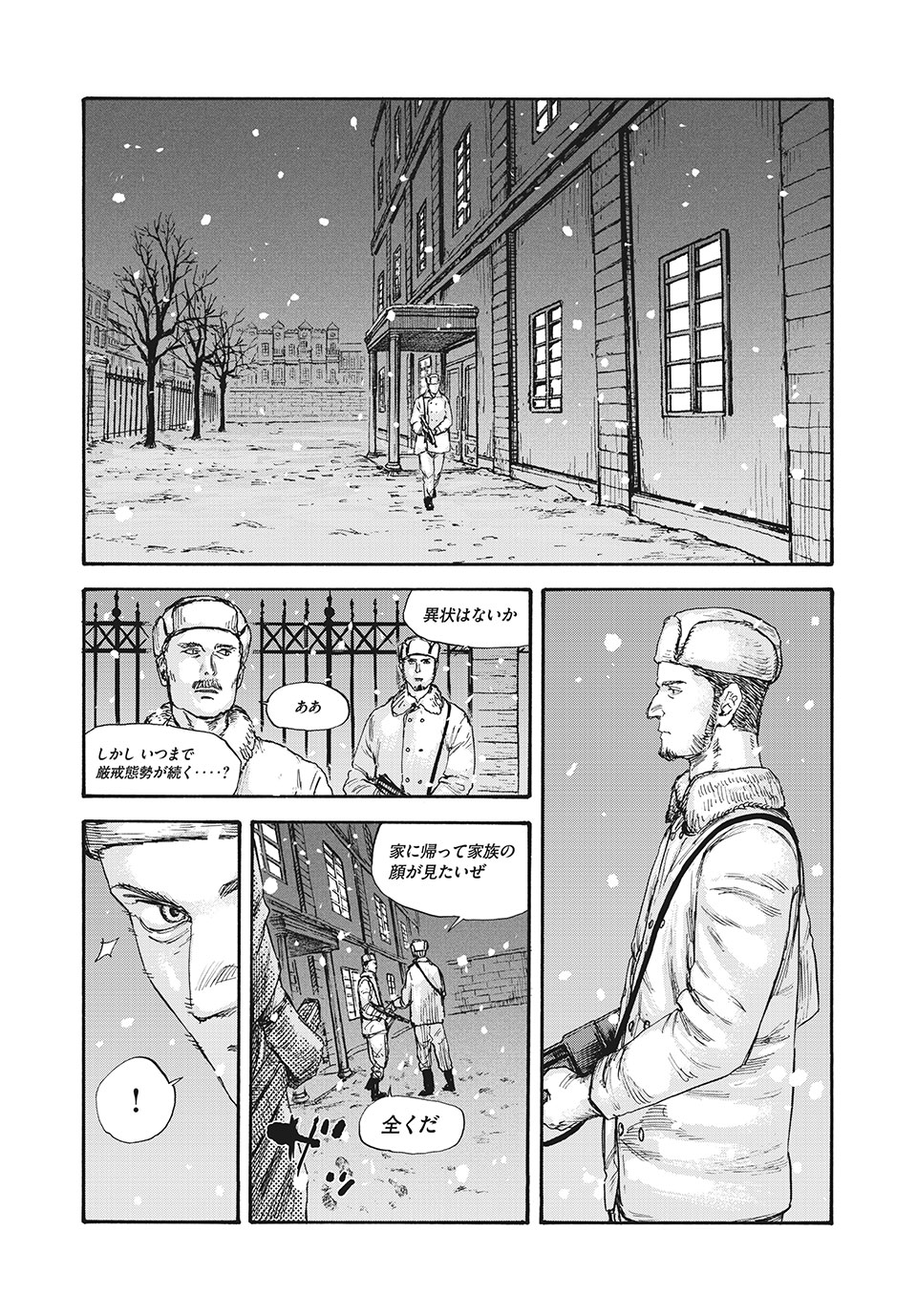 MANSHUU AHEN SQUAD - RAW Chap 47 - Pic 6
