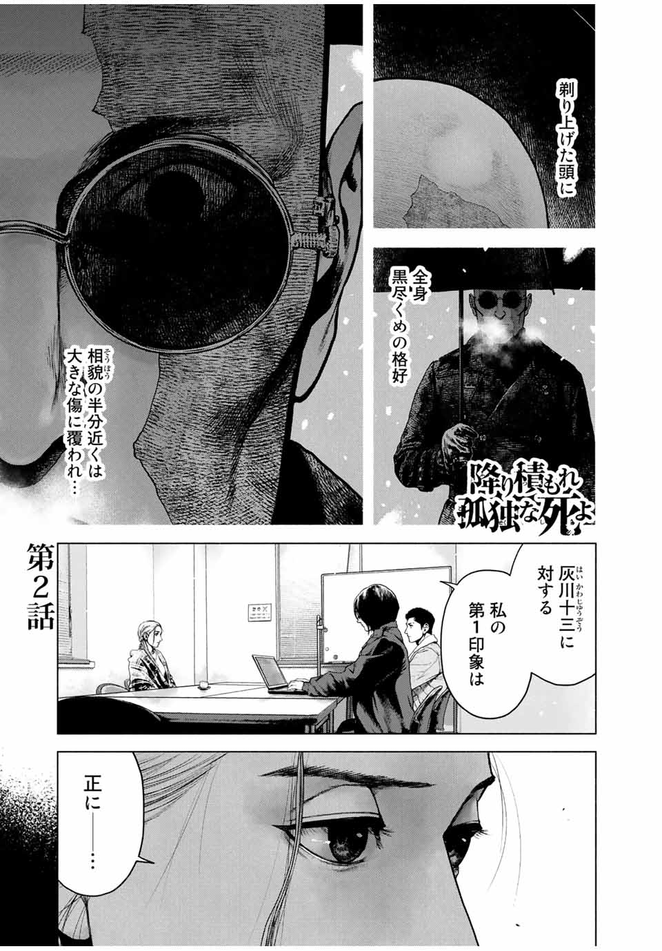Read FURITSUMORE KODOKU NA SHI YO Chapter 2 [High Quality / Full] - Page 1 - nicomanga.net