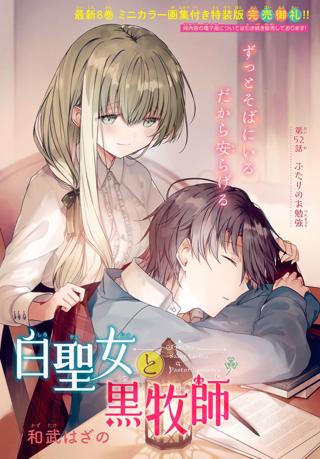 Shiro Seijo to Kuro Bokushi Chap 52 - Pic 1