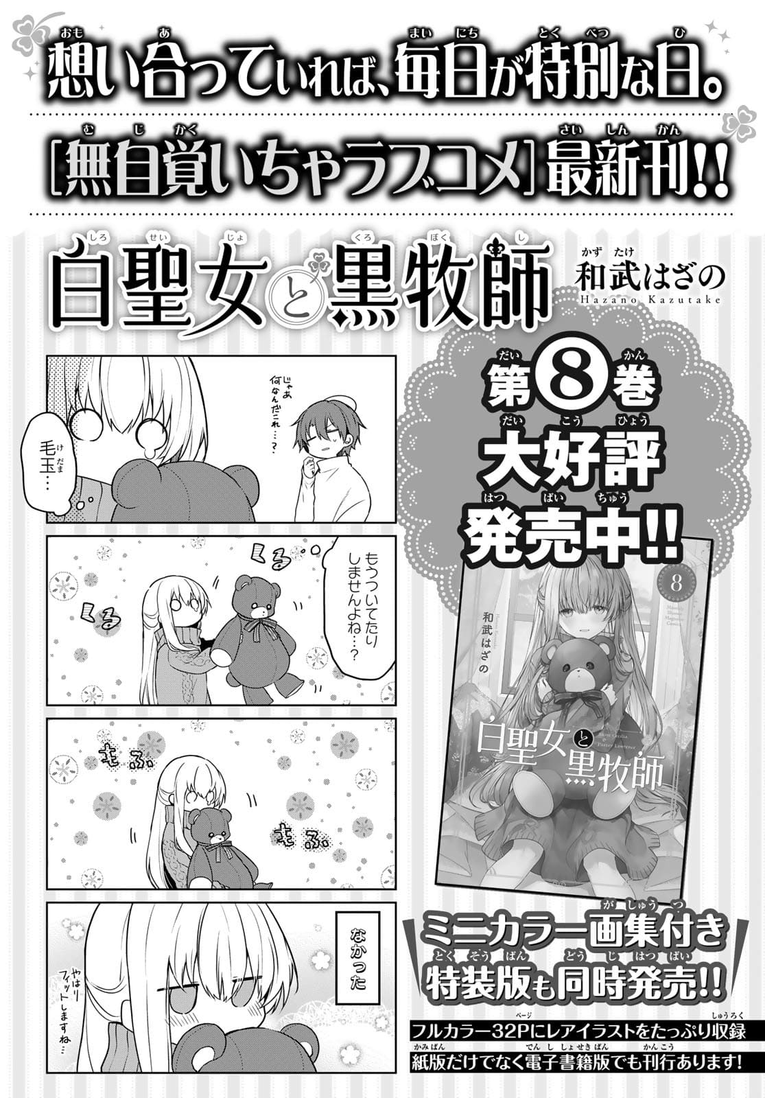 Shiro Seijo to Kuro Bokushi Chap 52 - Pic 2
