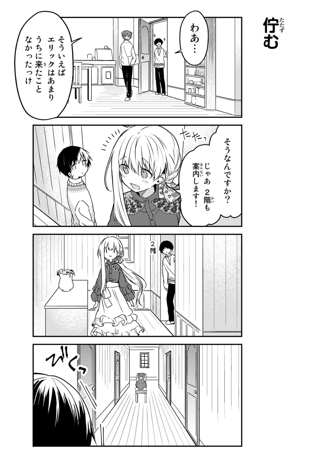 Shiro Seijo to Kuro Bokushi Chap 52 - Pic 12