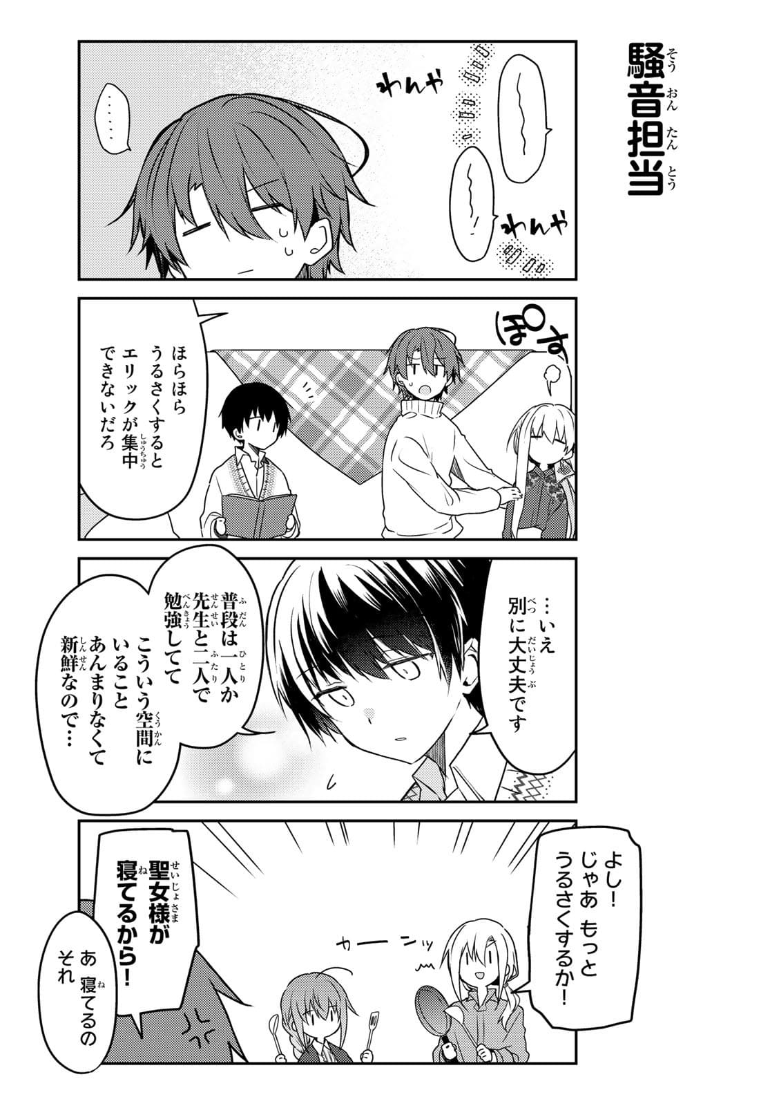 Shiro Seijo to Kuro Bokushi Chap 52 - Pic 22