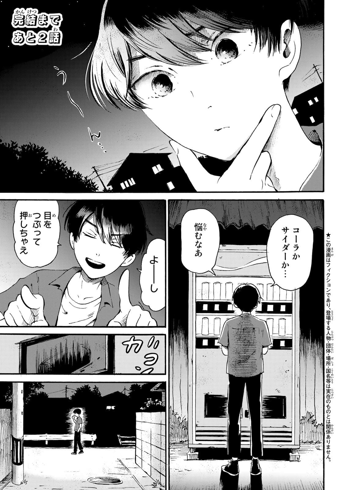Tokimeki no ikenie Chap 17 - Pic 1