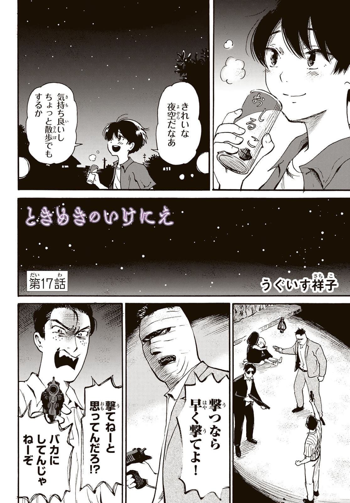 Tokimeki no ikenie Chap 17 - Pic 2