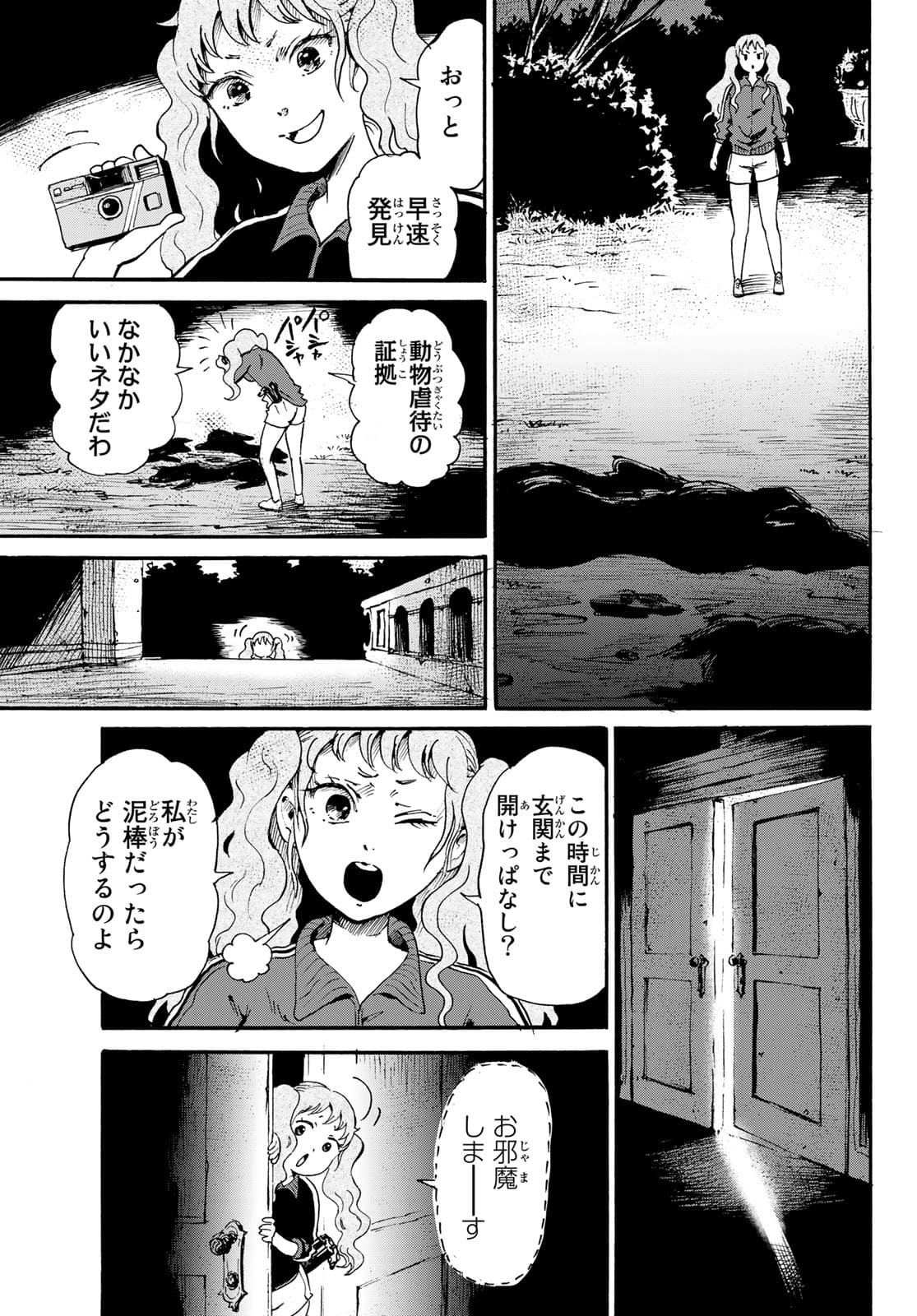 Tokimeki no ikenie Chap 17 - Pic 5