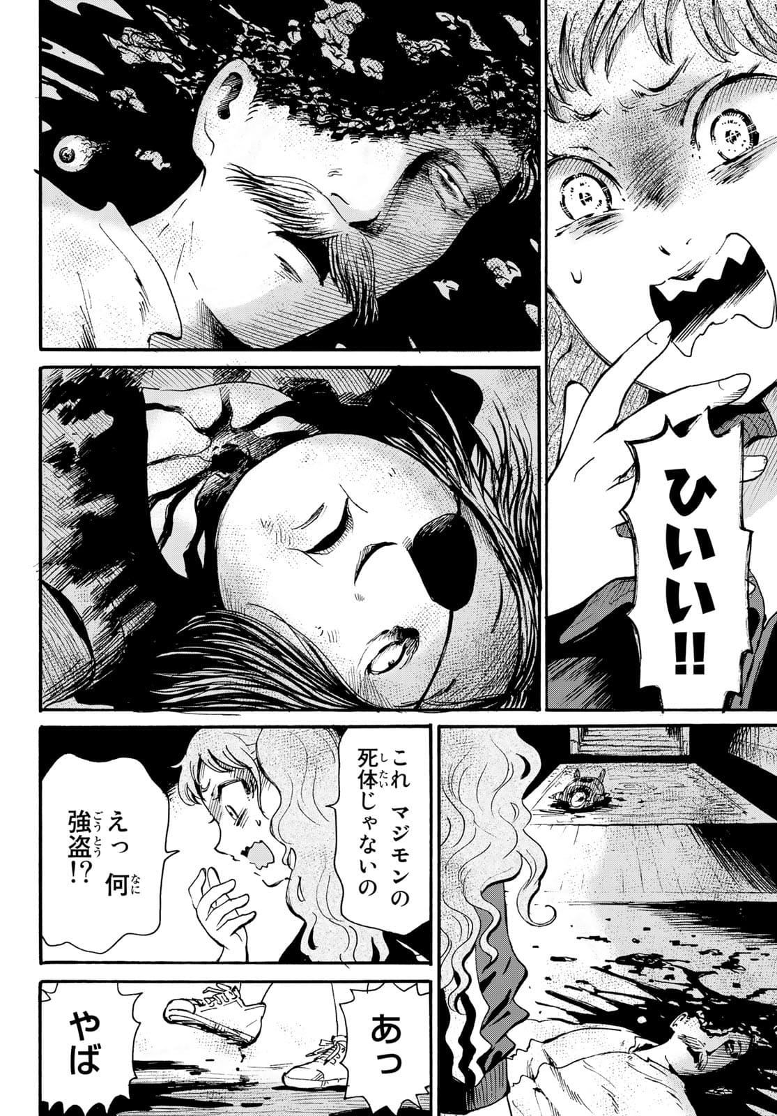 Tokimeki no ikenie Chap 17 - Pic 6