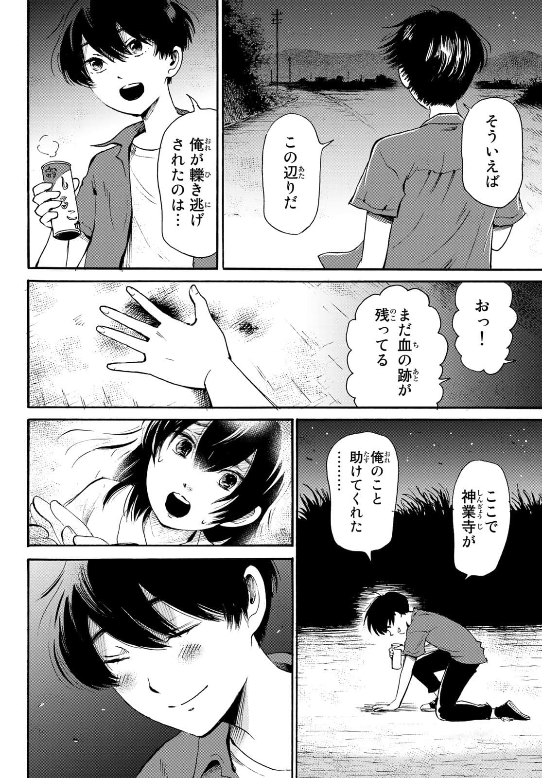 Tokimeki no ikenie Chap 17 - Pic 12