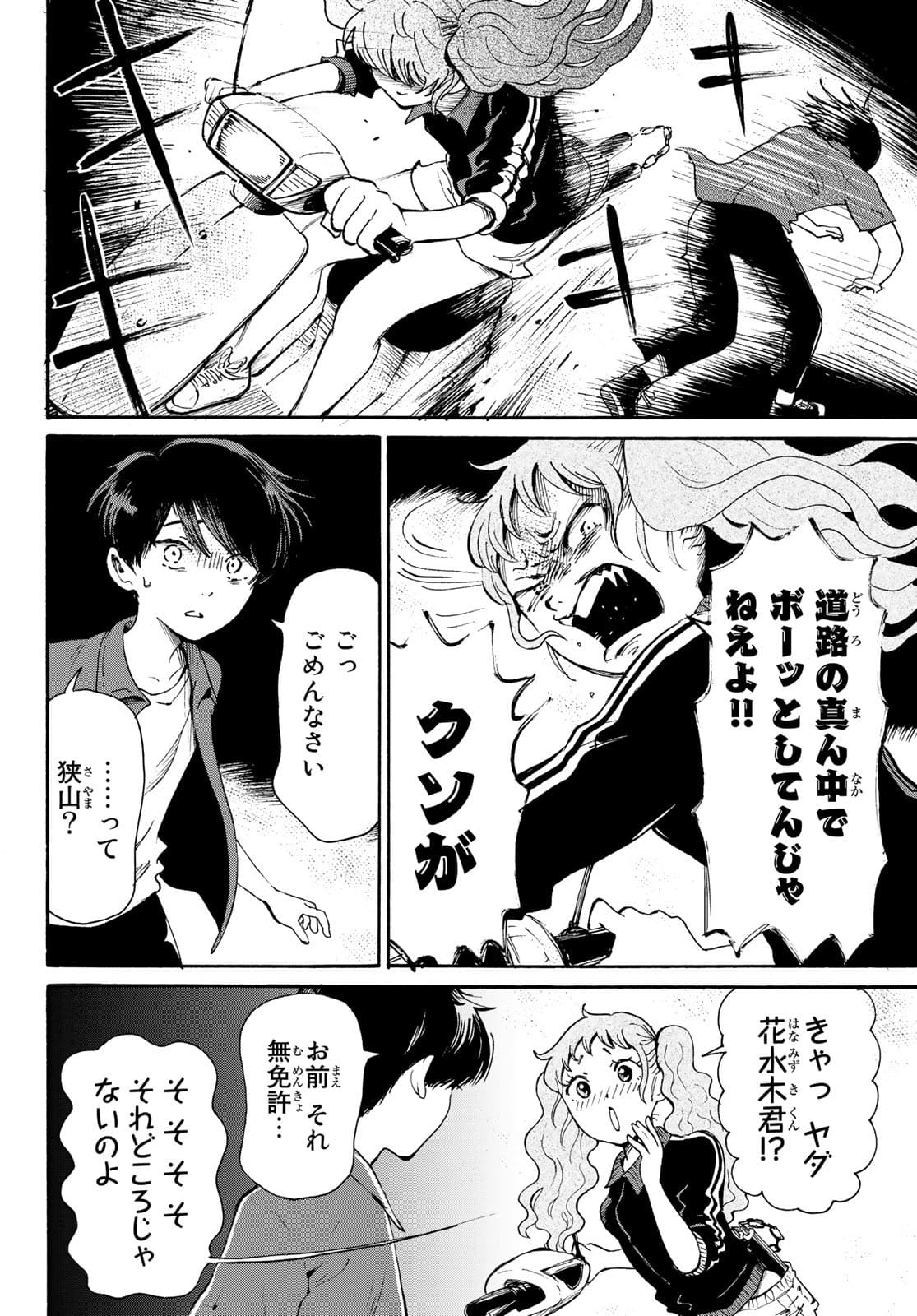 Tokimeki no ikenie Chap 17 - Pic 14