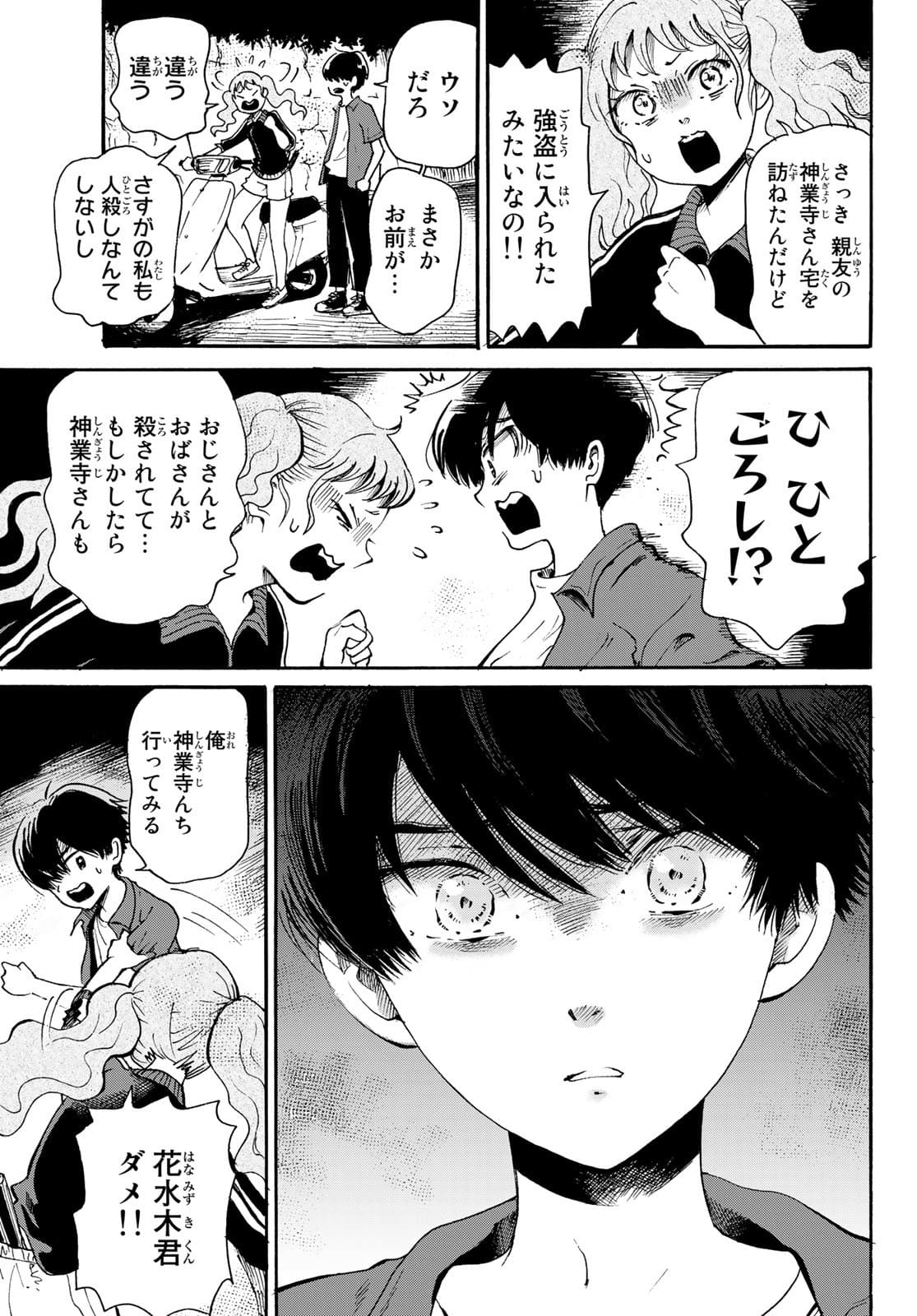 Tokimeki no ikenie Chap 17 - Pic 15