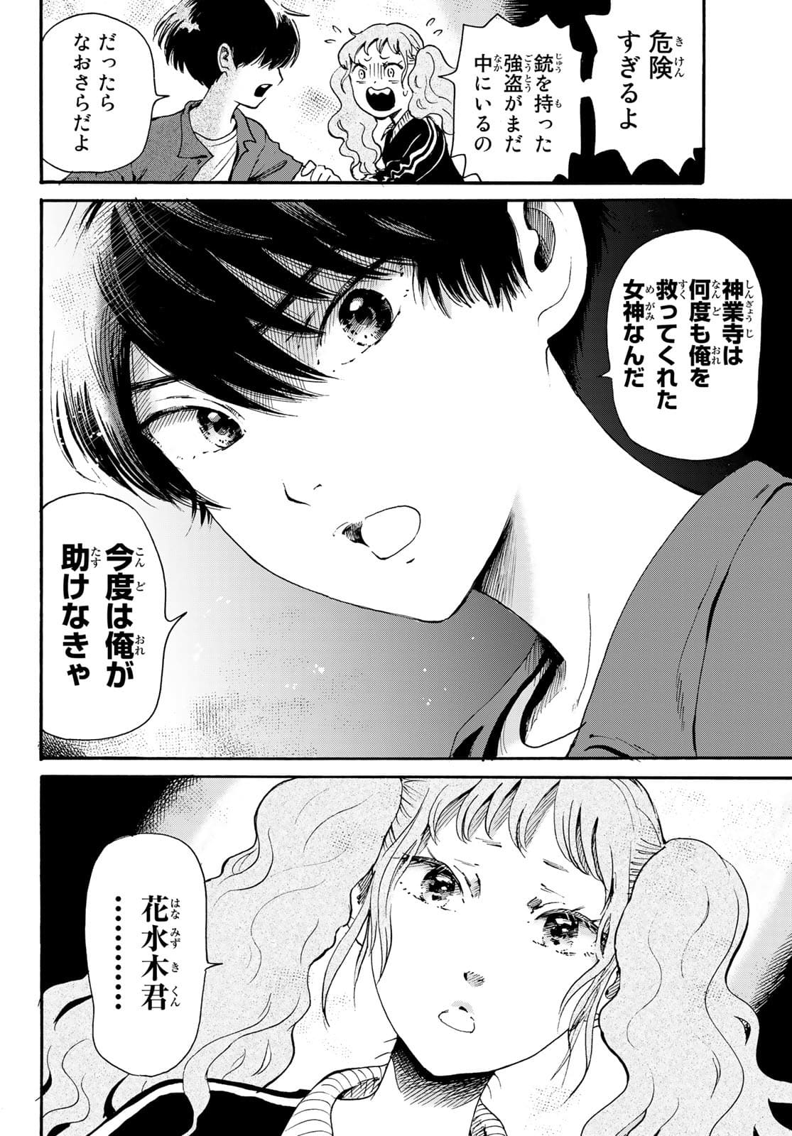 Tokimeki no ikenie Chap 17 - Pic 16
