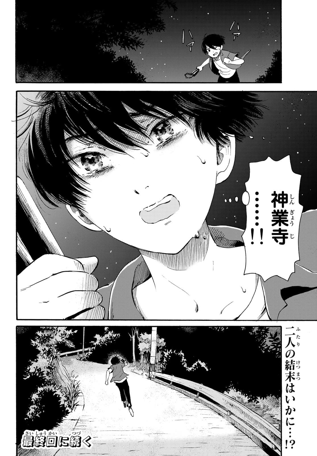 Tokimeki no ikenie Chap 17 - Pic 26
