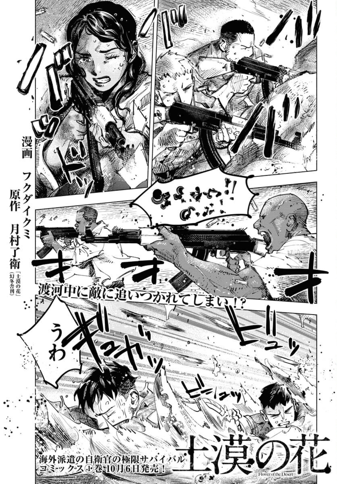 Dobaku no Hana Chap 6 - Pic 1