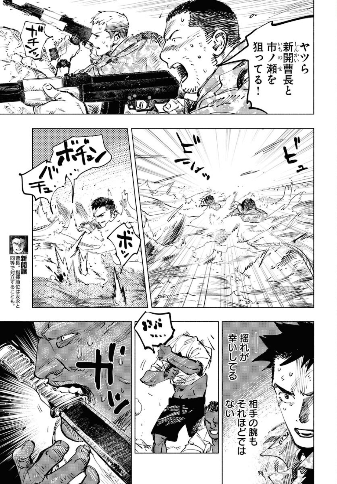 Dobaku no Hana Chap 6 - Pic 5