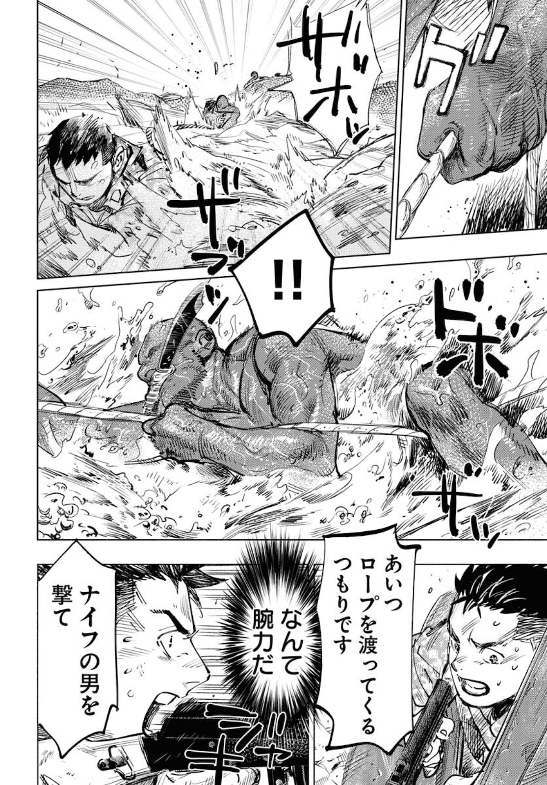 Dobaku no Hana Chap 6 - Pic 6