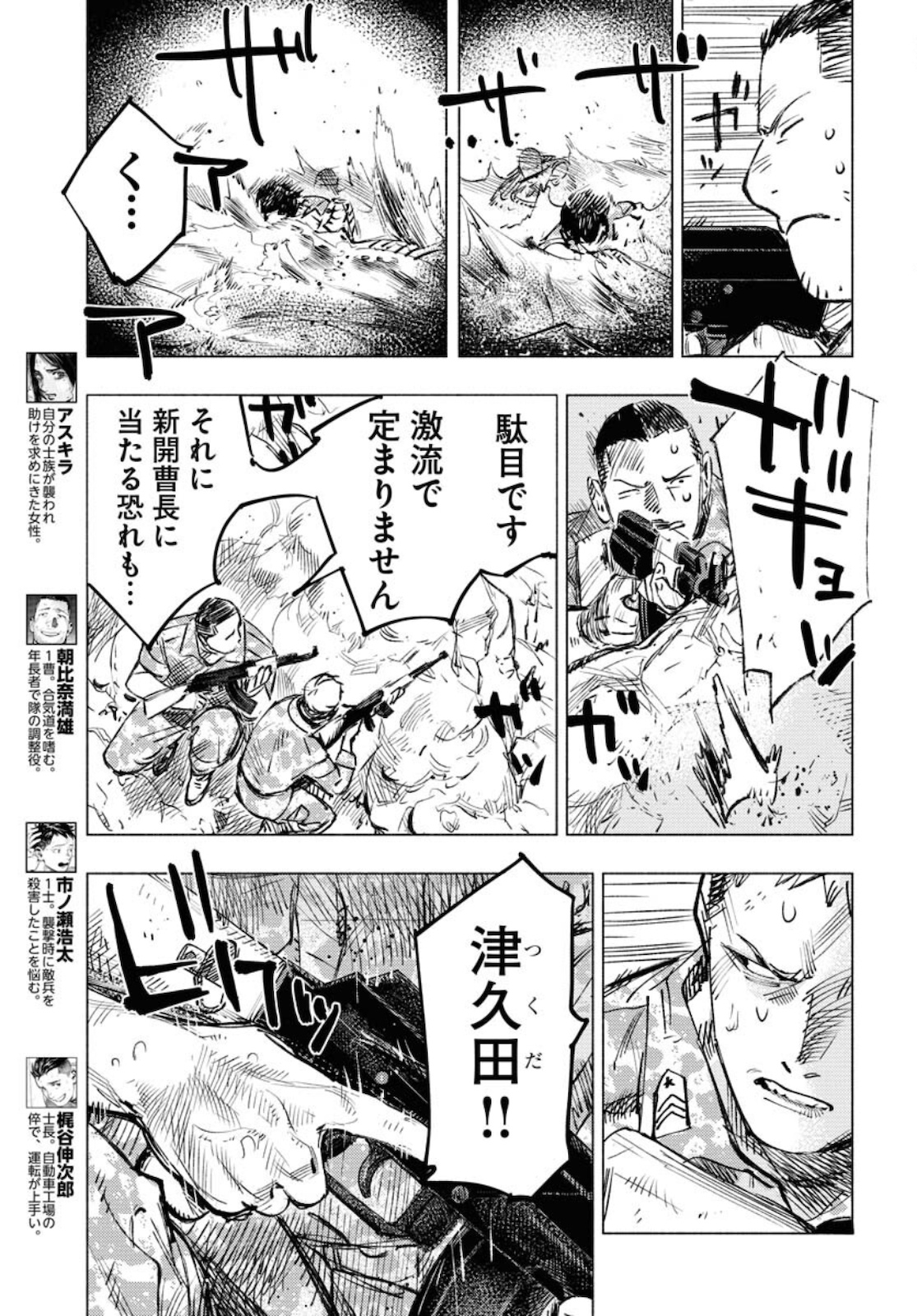 Dobaku no Hana Chap 6 - Pic 7