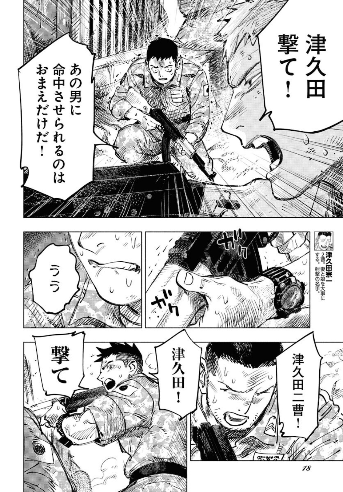 Dobaku no Hana Chap 6 - Pic 8