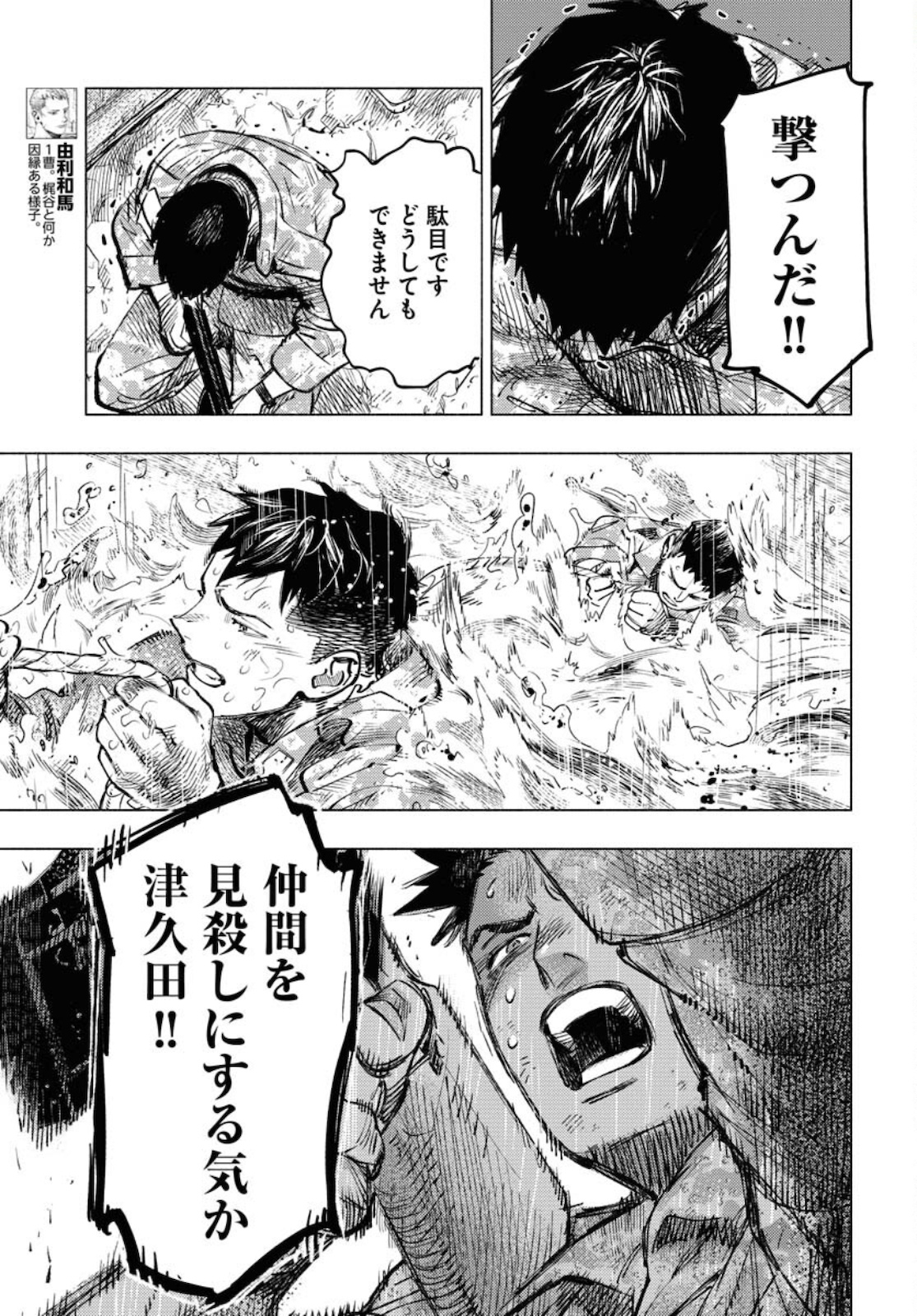 Dobaku no Hana Chap 6 - Pic 9