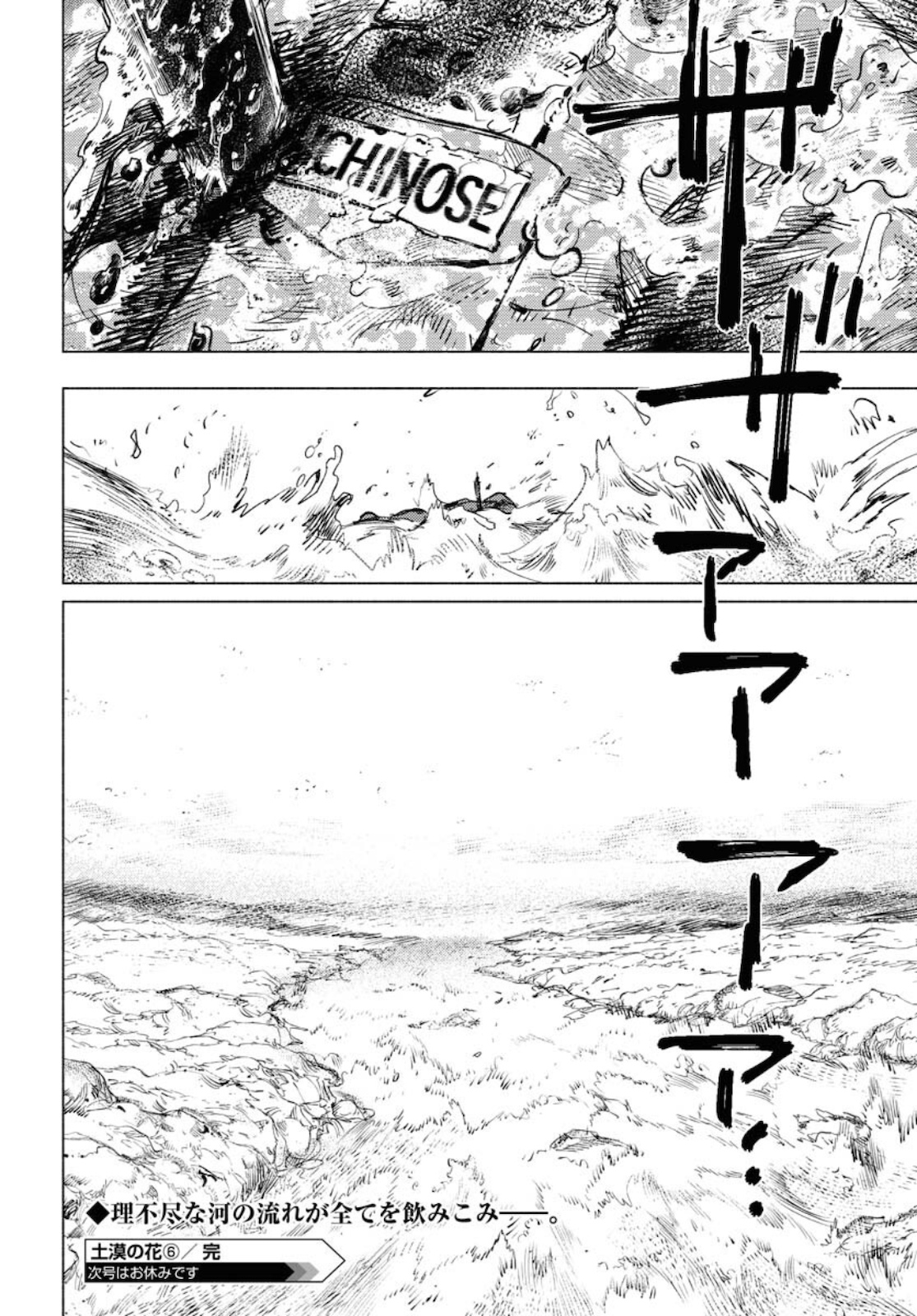 Dobaku no Hana Chap 6 - Pic 34