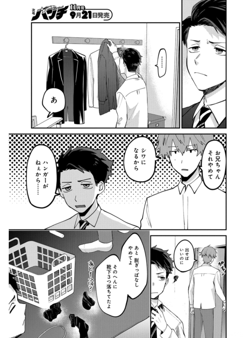 Boku wa Oniichan no Koto ga Suki desu. Chapter 1 page 5 - nihonkuni.com