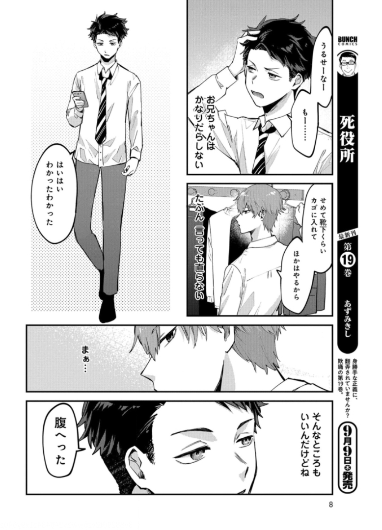 Boku wa Oniichan no Koto ga Suki desu. Chapter 1 page 6 - nihonkuni.com