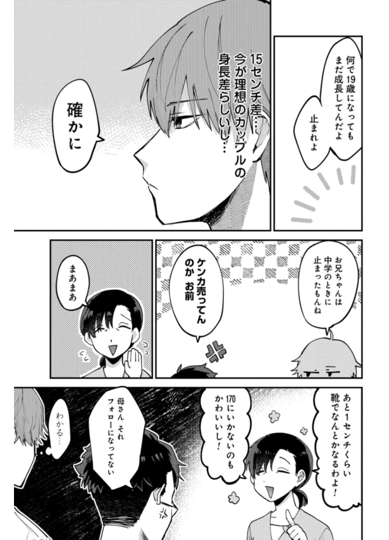 Boku wa Oniichan no Koto ga Suki desu. Chapter 1 page 11 - nihonkuni.com