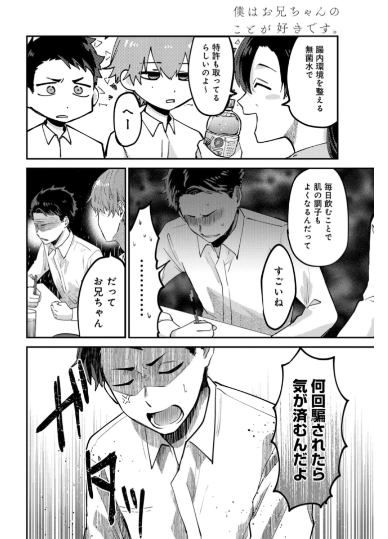 Boku wa Oniichan no Koto ga Suki desu. Chapter 1 page 14 - nihonkuni.com