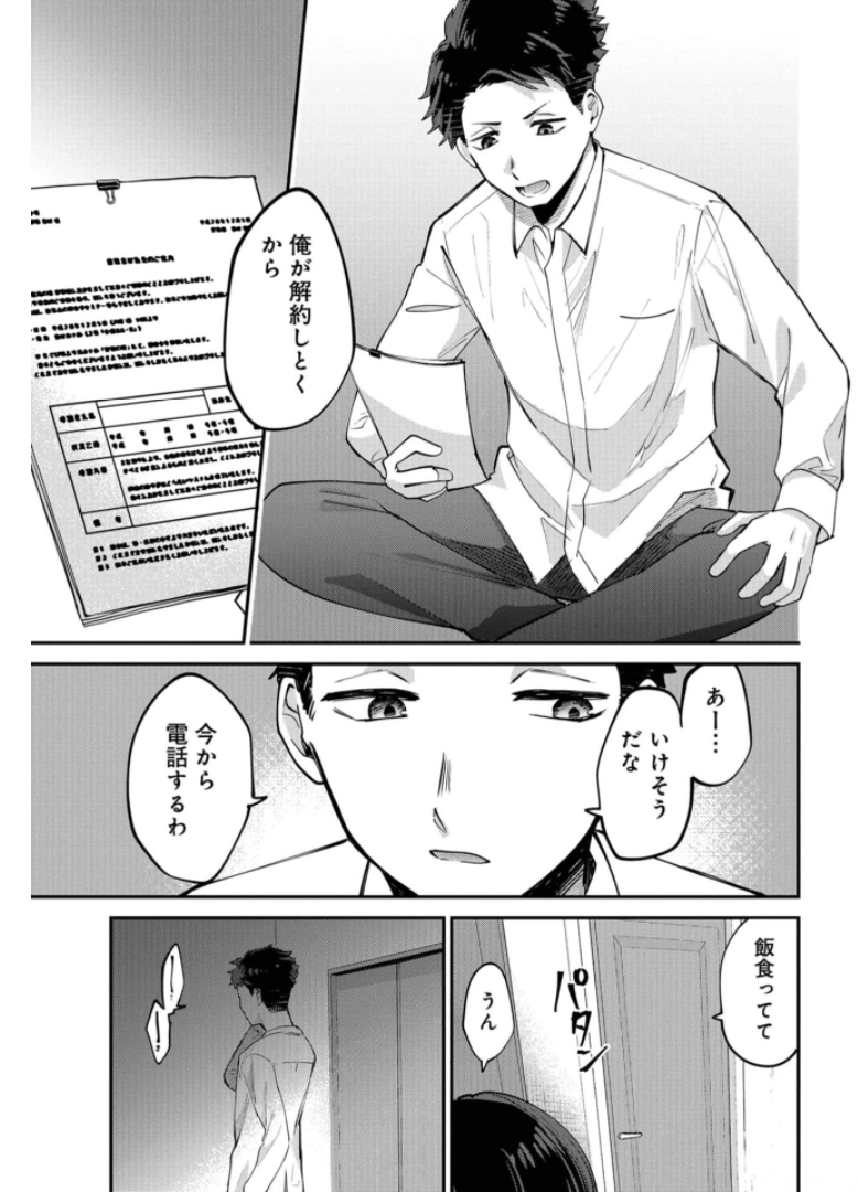 Boku wa Oniichan no Koto ga Suki desu. Chapter 1 page 17 - nihonkuni.com