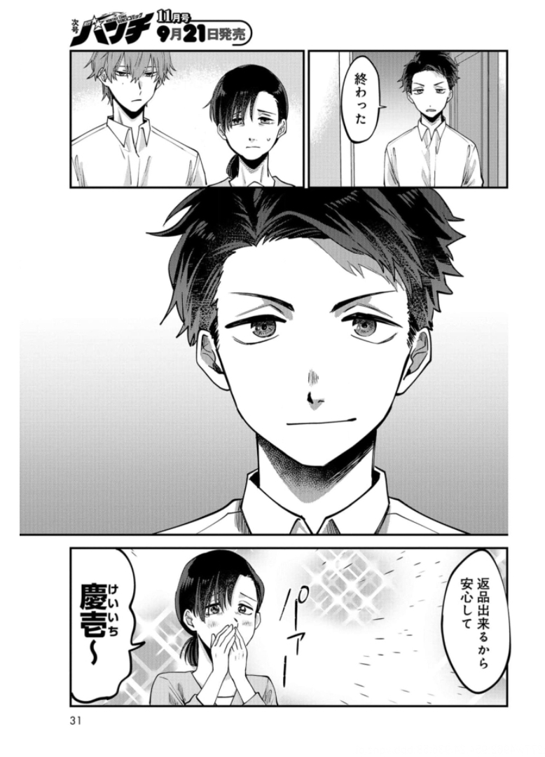 Boku wa Oniichan no Koto ga Suki desu. Chapter 1 page 29 - nihonkuni.com
