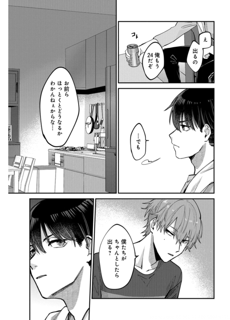 Boku wa Oniichan no Koto ga Suki desu. Chapter 1 page 33 - nihonkuni.com