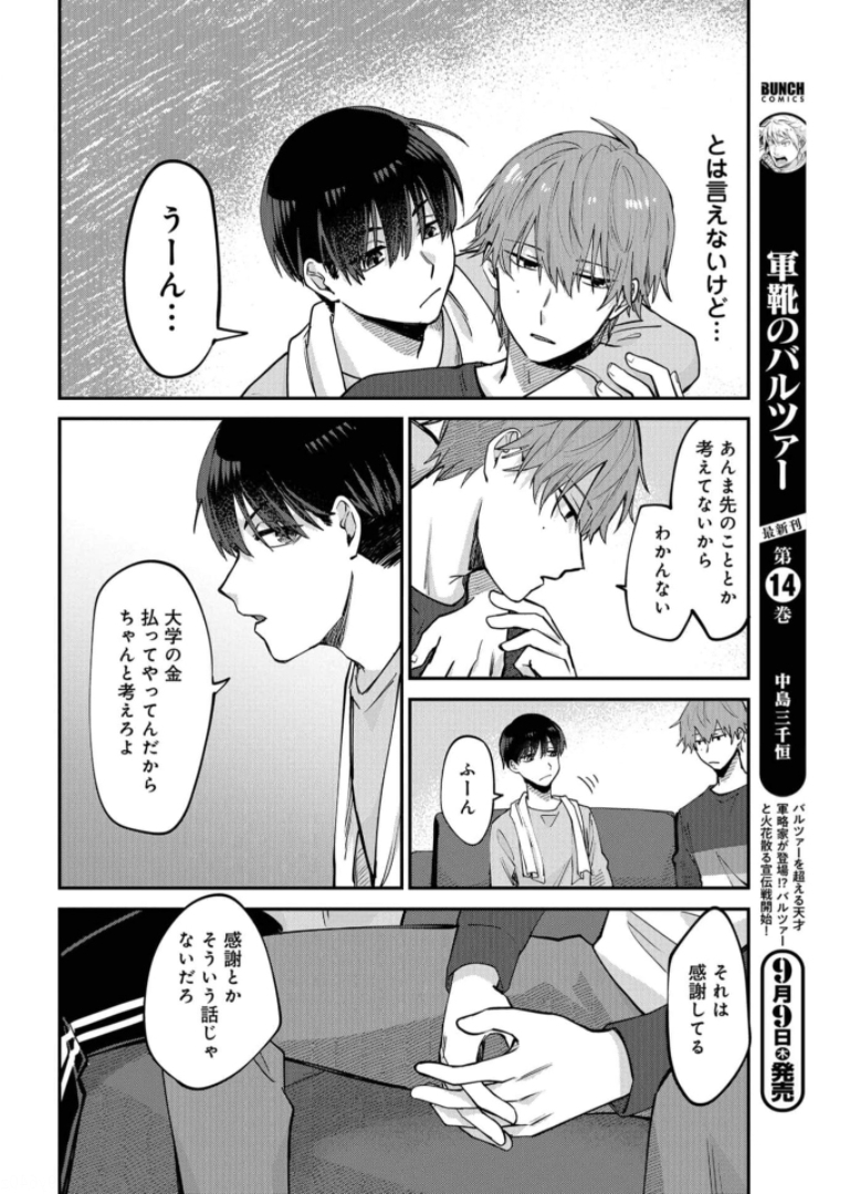 Boku wa Oniichan no Koto ga Suki desu. Chapter 1 page 36 - nihonkuni.com