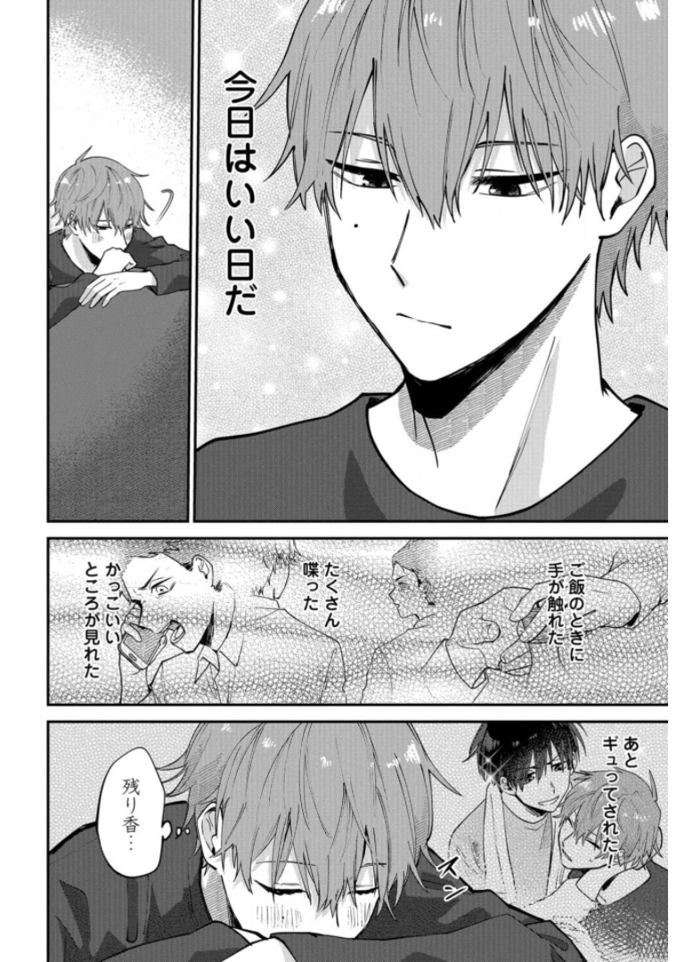 Boku wa Oniichan no Koto ga Suki desu. Chapter 1 page 38 - nihonkuni.com