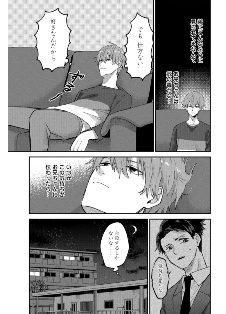 Boku wa Oniichan no Koto ga Suki desu. Chapter 1 page 41 - nihonkuni.com