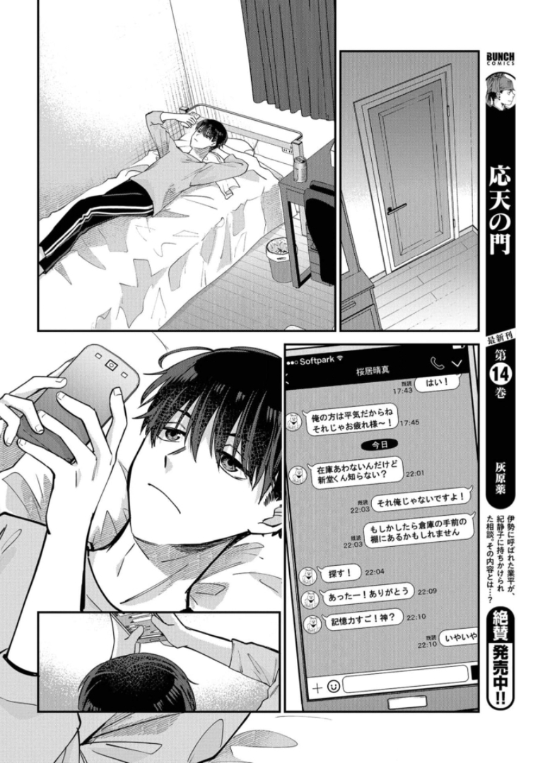 Boku wa Oniichan no Koto ga Suki desu. Chapter 1 page 42 - nihonkuni.com