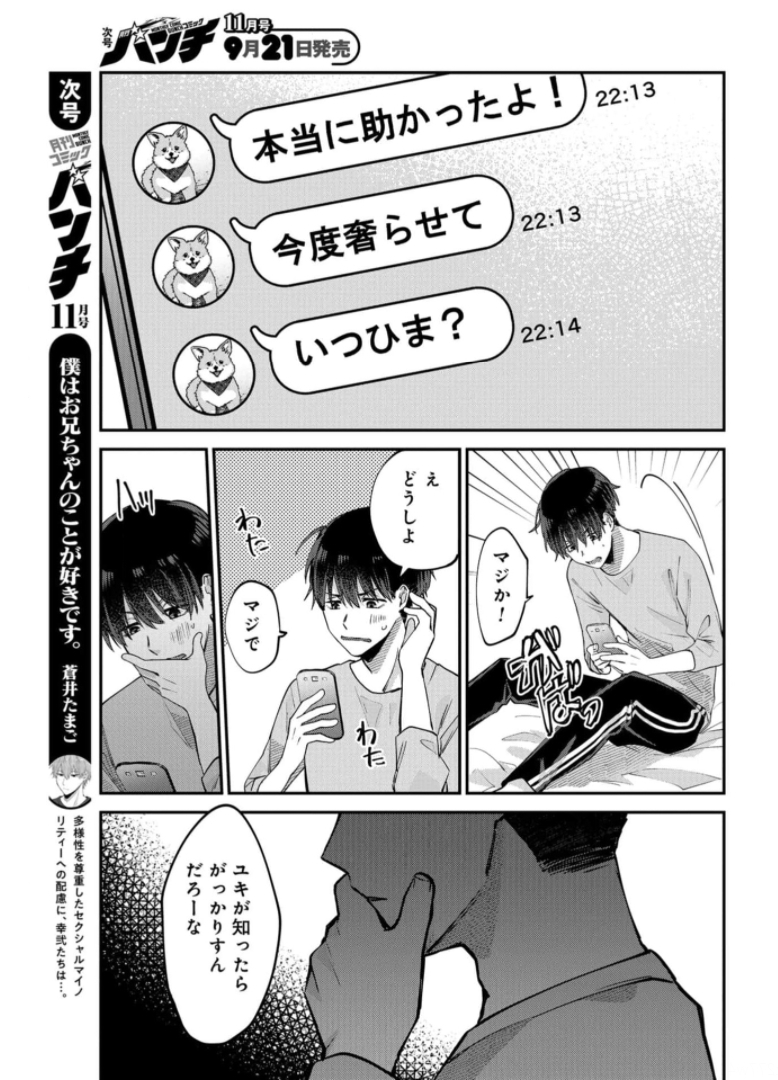 Boku wa Oniichan no Koto ga Suki desu. Chapter 1 page 43 - nihonkuni.com