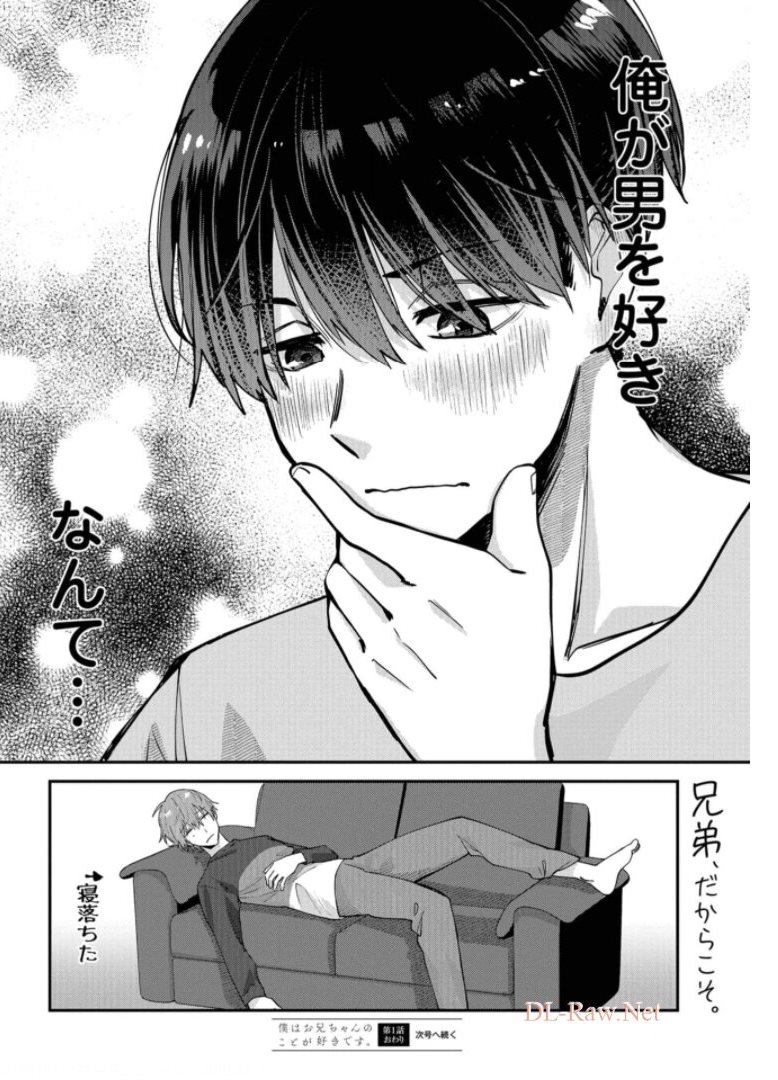 Boku wa Oniichan no Koto ga Suki desu. Chapter 1 page 44 - nihonkuni.com