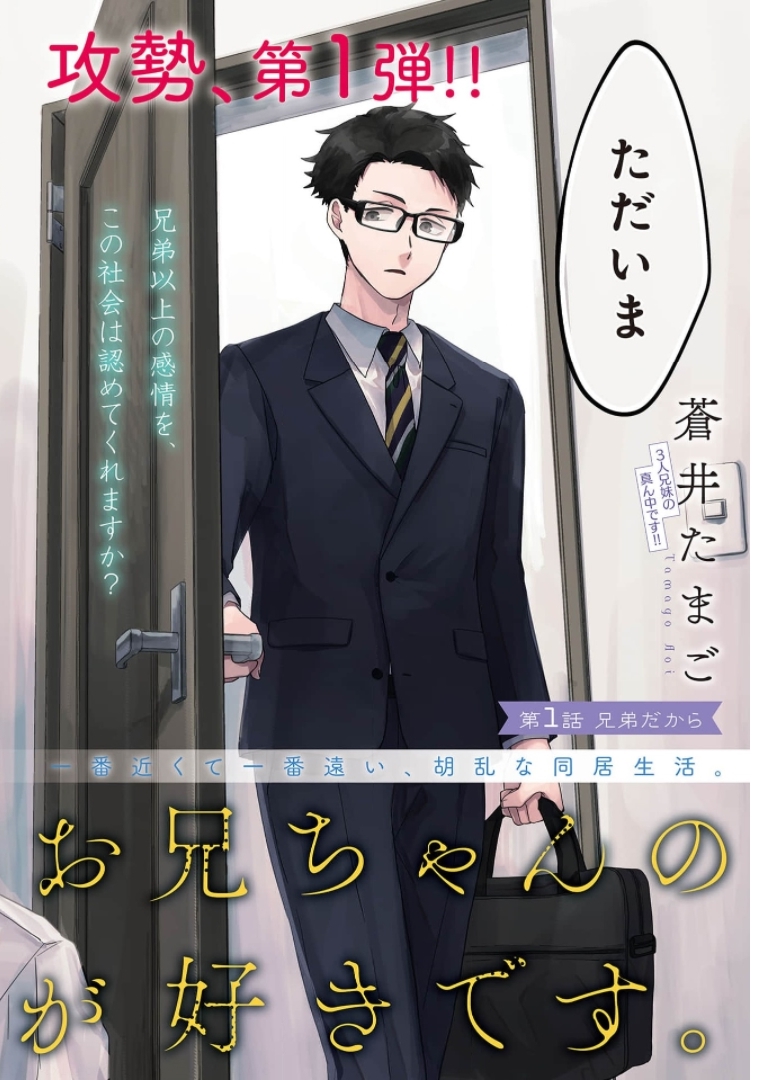 Boku wa Oniichan no Koto ga Suki desu. Chapter 1 page 2 - nihonkuni.com